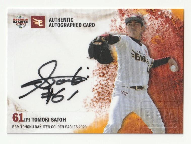 ミントモール / MINT 新宿店 / 2020 BBM 東北楽天ゴールデンイーグルス ミントモール / MINT 新宿店 / 2020 BBM 東北楽天ゴールデンイーグルス