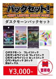 【MINT吉祥寺店】 MTG 《ダスクモーンパックセット》福袋