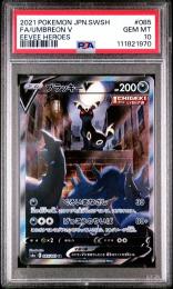 【s6a】 ブラッキーV 085/069 SR SA 【PSA10】