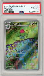 【JPN】《フシギソウ/Ivysaur》[167/165](AR)【PSA10】Gem-MINT