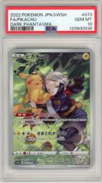 【JPN】《ピカチュウ/Pikachu》[073/071](CHR)【PSA10】Gem-MINT