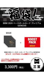 ミント三宮店オリジナル BBM  2024 GENESIS トレジャーパック