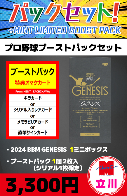 bbm genesis ジェネシス 未開封 ミニボックス4box 野太い auto