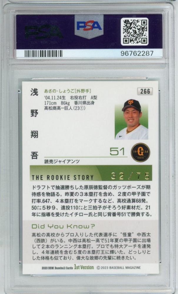 ミントモール / MINT 池袋店 / 2023 BBM 1stバージョン 浅野翔吾