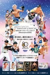 ◆予約◆BBM 2026 スポーツトレーディングカード マスターピース MASTERPIECE