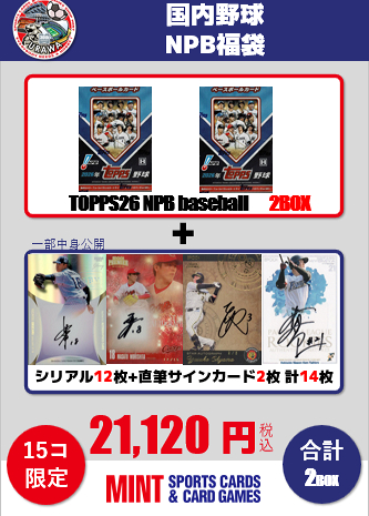 ミントモール / MINT 浦和店 / 【国内野球お楽しみ袋】2026 Topps NPB