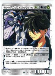 【ガンダムウォー】ウィングガンダムゼロ&ヒイロ 【白A-12】ACE/25弾