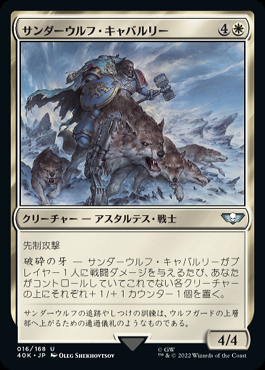 ミントモール / MINT GAMES MTG店 / 【40K】【JPN】《サンダーウルフ・キャバルリー/Thunderwolf Cavalry》