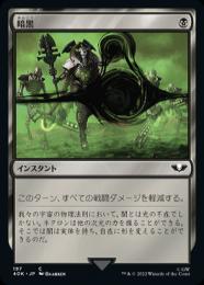 【40K】【JPN】《暗黒/Darkness》