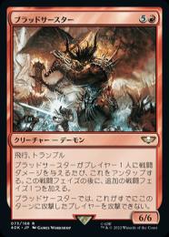ミントモール / MINT GAMES MTG(東日本橋) / 【40K】【ENG】《ブラッド