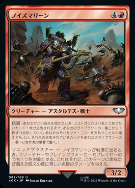 ミントモール / MINT GAMES MTG(東日本橋) / 【40K】【JPN】《ノイズ