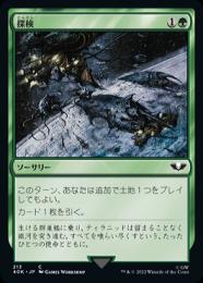 【40K】【JPN】《探検/Explore》