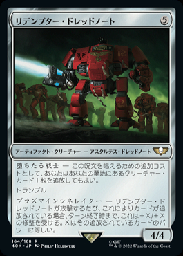 ミントモール / MINT GAMES MTG店 / 【40K】【JPN】《リデンプター・ドレッドノート/Redemptor Dreadnought》