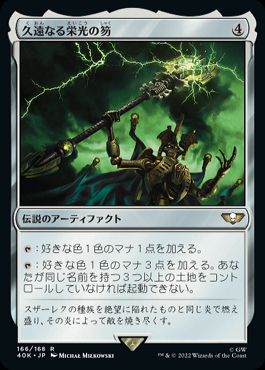 MTG 久遠なる栄光の笏 ミントモール / MINT GAMES MTG(東日本橋) / 【40K】【JPN】《久遠なる