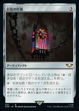 ミントモール / MINT GAMES MTG(東日本橋) / 【40K】【JPN】《彩色の