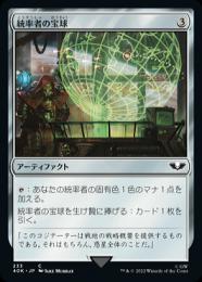 【40K】【JPN】《統率者の宝球/Commander's Sphere》 No.233