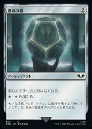 【40K】【JPN】《思考の器/Thought Vessel》