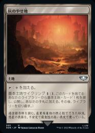 【40K】【JPN】《灰のやせ地/Ash Barrens》