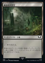 【40K】【JPN】《囁きの大霊堂/Vault of Whispers》