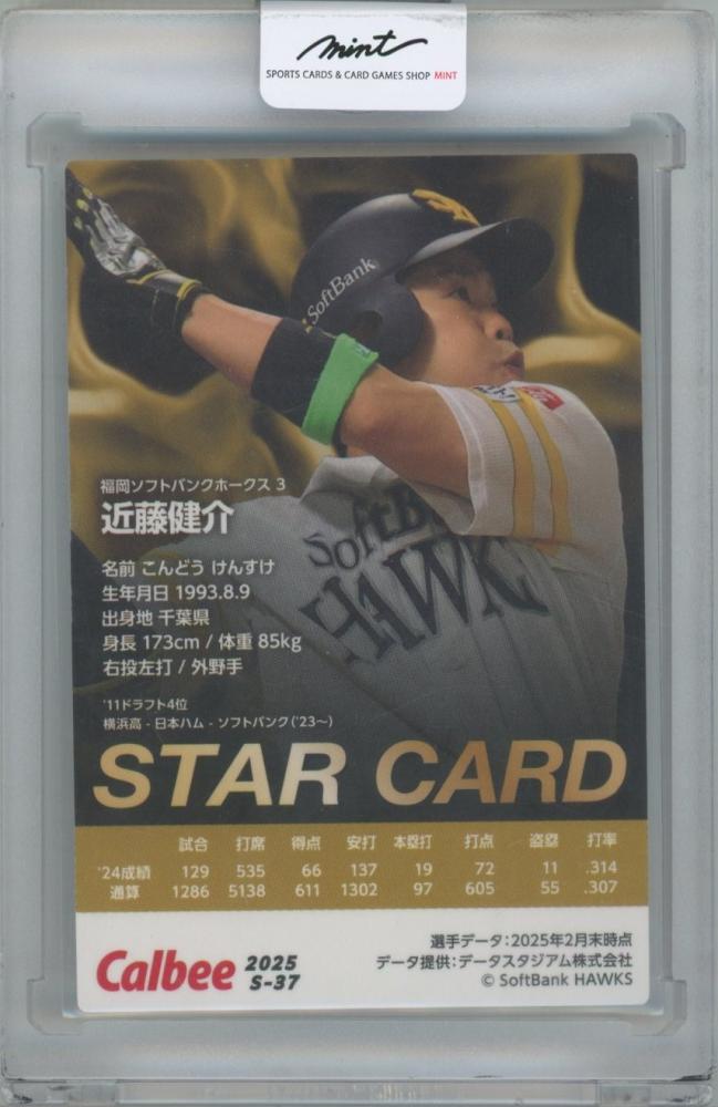 ミントモール / MINT 横浜店 / 2025 カルビー プロ野球チップス第2弾