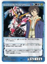 【ガンダムウォー】ユニコーンガンダム&バナージ 【青A-1】ACE/24弾