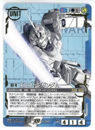 【ガンダムウォー】ユニコーンガンダム 【青U-395】23弾