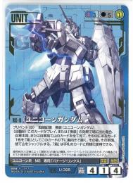 【ガンダムウォー】ユニコーン 【青U-395】23弾