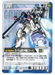 【ガンダムウォー】ガンダム試作3号機ステイメン 【青U-157】9弾