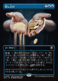 ミントモール / MINT GAMES MTG店 / 【SPG】【ENG】【Foil】《召し上げ/Expropriate》