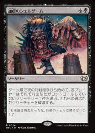 【DSC】【JPN】〈024-R-B〉《加虐のシェルゲーム/Sadistic Shell Game》