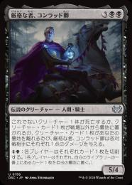 【DSC】【JPN】〈158-U-B〉《厳格な者、コンラッド卿/Syr Konrad, the Grim》