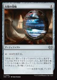 【DSC】【JPN】〈094-U-N〉《太陽の指輪/Sol Ring》