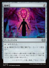 【DSC】【JPN】〈248-U-N〉《精神石/Mind Stone》