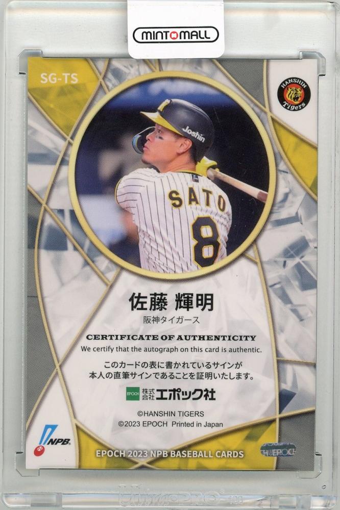 ミントモール / MINT 新宿店 / 2023 EPOCH NPB 佐藤輝明 直筆サインカード【13/22】 阪神タイガース