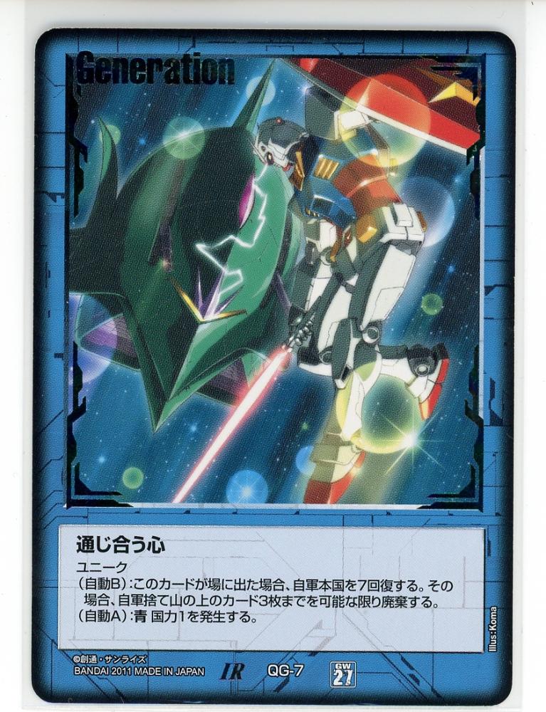 ガンダムウォー　27弾　IR 通じ合う心　青 ミントモール / MINT GAMES 池袋店 / 【ガンダムウォー】通じ