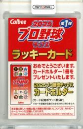 2025 カルビー プロ野球チップス 第1弾 ラッキーカード