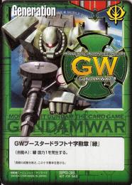 ガンダムウォー  GWブースタードラフト十字勲章『緑』(ザクII)  傷あり PR SPG-38
