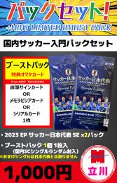 【国内サッカーセット】2023 EPOCH サッカー日本代表スペシャルエディション 2P + ブーストパック1個(1枚入、シリアル以上確定)