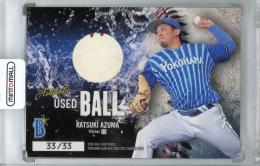 ※表面左下めくれ有り 2022 プロデュース216 東克樹 Authentic Used Ball【33/33 (Lastナンバー!)】 横浜DeNAベイスターズ