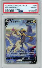 【JPN】【SA仕様】《ゼラオラV/FA/ZERAORA V》[074/070](SR)【PSA10】Gem-MINT