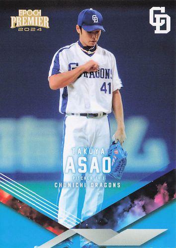 浅尾拓也投手200ホールド 記念フォトサイン入　シリアルナンバーあり限定品 浅尾拓也投手200ホールド 記念フォトサイン入 シリアルナンバー