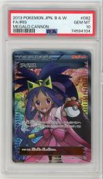 《アイリス/FA/IRIS》[082/076](SR)【PSA10】Gem-MINT