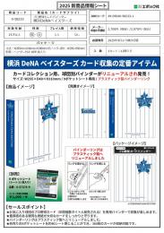 EPOCH 9ポケットバインダー 横浜DeNAベイスターズ(リニューアル版)