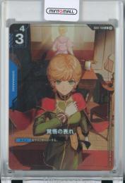 【日本語版】《覚悟の表れ》[GD01-100](U+)【β版】Near MINT