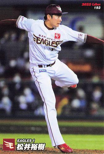 カルビー 野球チップス カード一式193枚