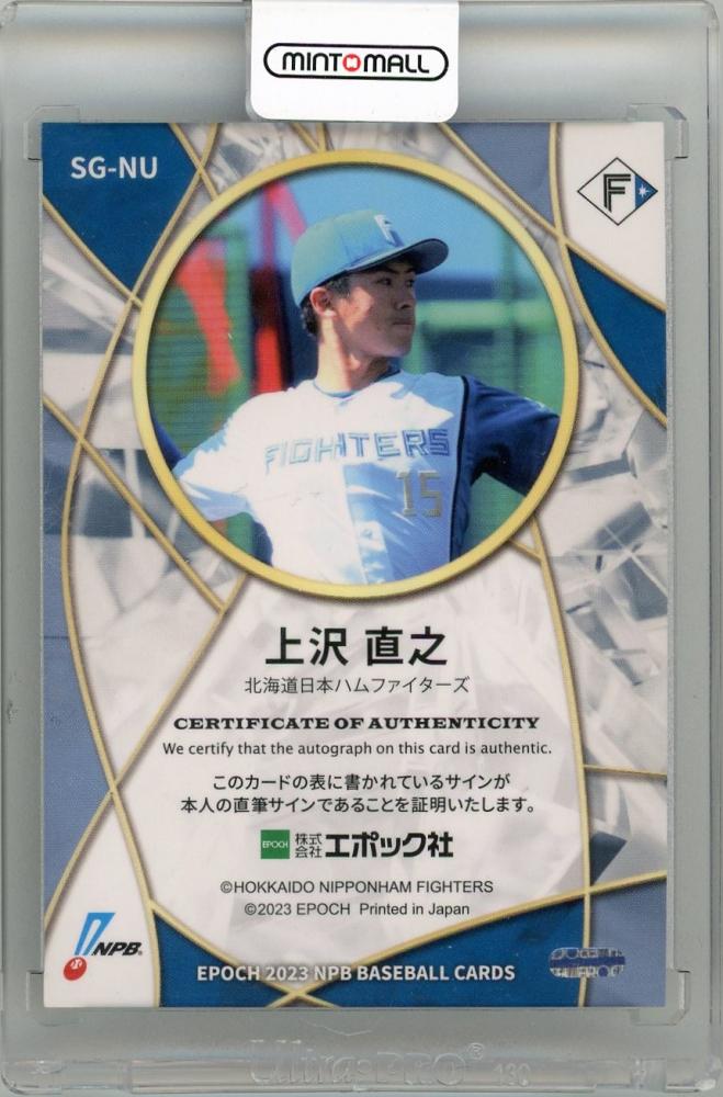 ミントモール / MINT 新宿店 / 2023 EPOCH NPB 上沢直之 直筆サインカード【15/30】 北海道日本ハムファイターズ