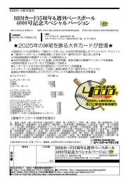 ◆予約◆BBMカード35周年&週刊ベースボール 4000号記念スペシャルバージョン