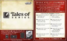 ◆予約◆ヴァイスシュヴァルツ トライアルデッキ 『テイルズ オブ』シリーズ