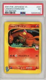 ポケモンカード　【1ST EDITION】《ワタルのリザードン/Lance's Charizard》[097/141](●)【PSA7】