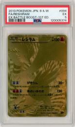 ポケモンカード　【EBB】【1ST EDITION】《レシラム/Reshiram》[094/093]【PSA5】